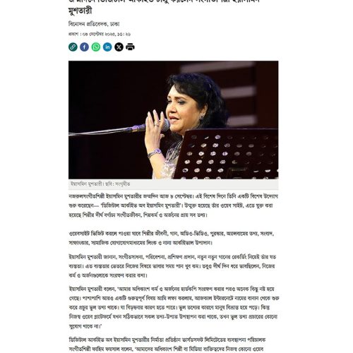 Samakal (Digital Archive Of Yasmin Mushtari)
