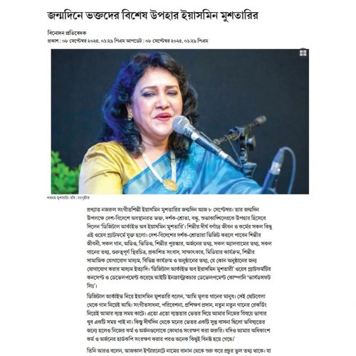Samakal (Digital Archive Of Yasmin Mushtari)