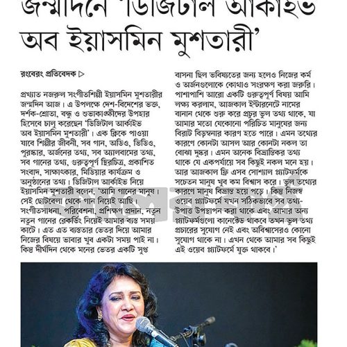 Samakal (Digital Archive Of Yasmin Mushtari)
