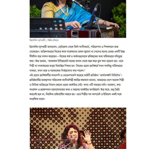 Samakal (Digital Archive Of Yasmin Mushtari)