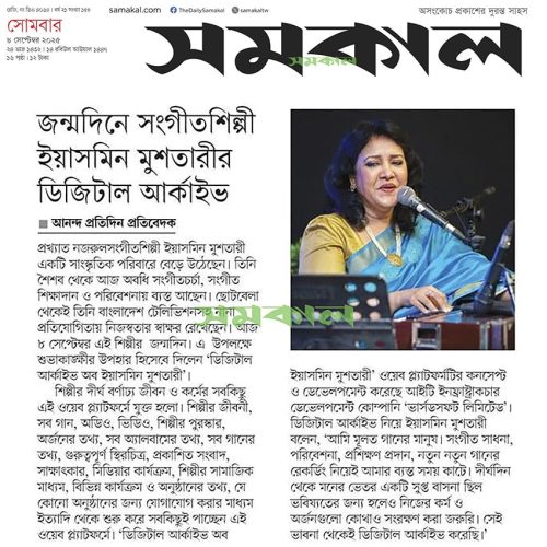 Samakal (Digital Archive Of Yasmin Mushtari)