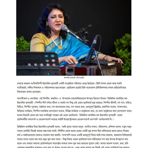 Samakal (Digital Archive Of Yasmin Mushtari)